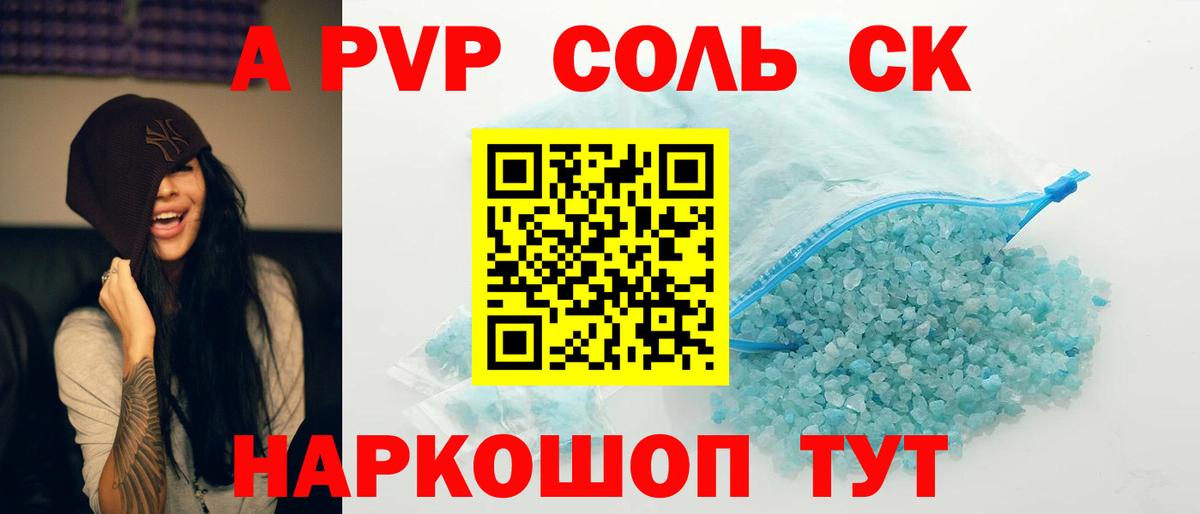 Альфа ПВП крисы CK  купить   Alpha PVP Crystall  Светлоград  A-PVP VHQ  Вход с VPN  A PVP 