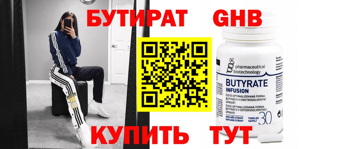 Светлоград  БУТИРАТ GHB  Вход с VPN 