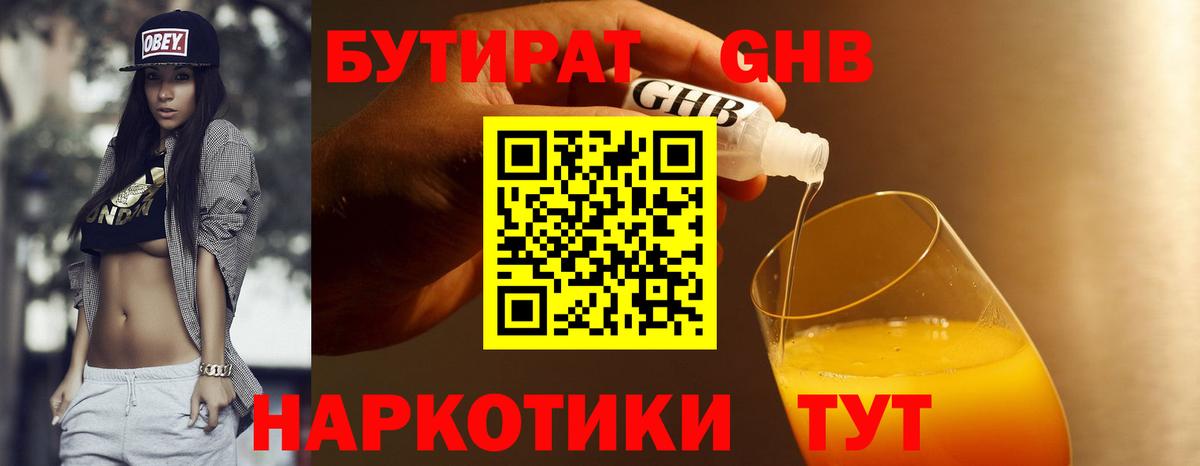 БУТИРАТ оксана Светлоград