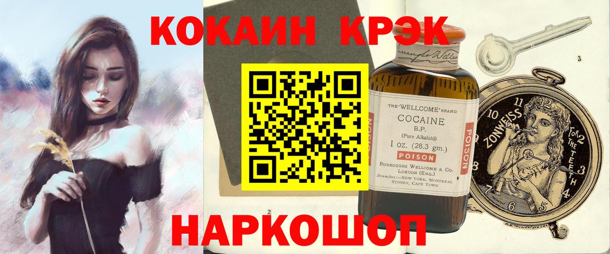 Кокаин 97% Светлоград