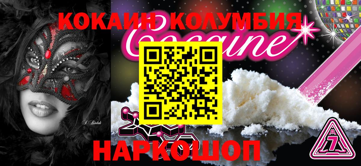 Светлоград  Кокаин Columbia  Вход с VPN  Cocaine 97% 