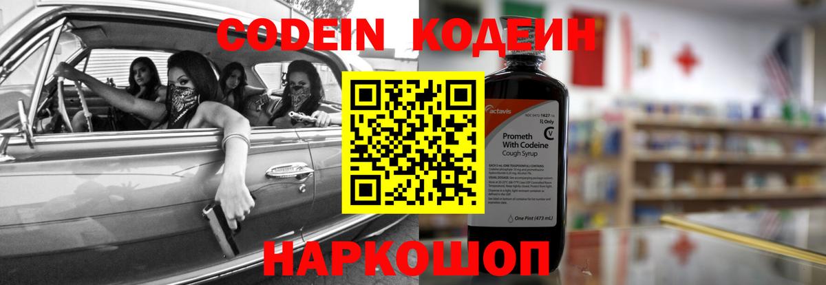 Светлоград  Кодеиновый сироп Lean напиток Lean (лин)  Кодеиновый сироп Lean напиток Lean (лин)  Вход с VPN 