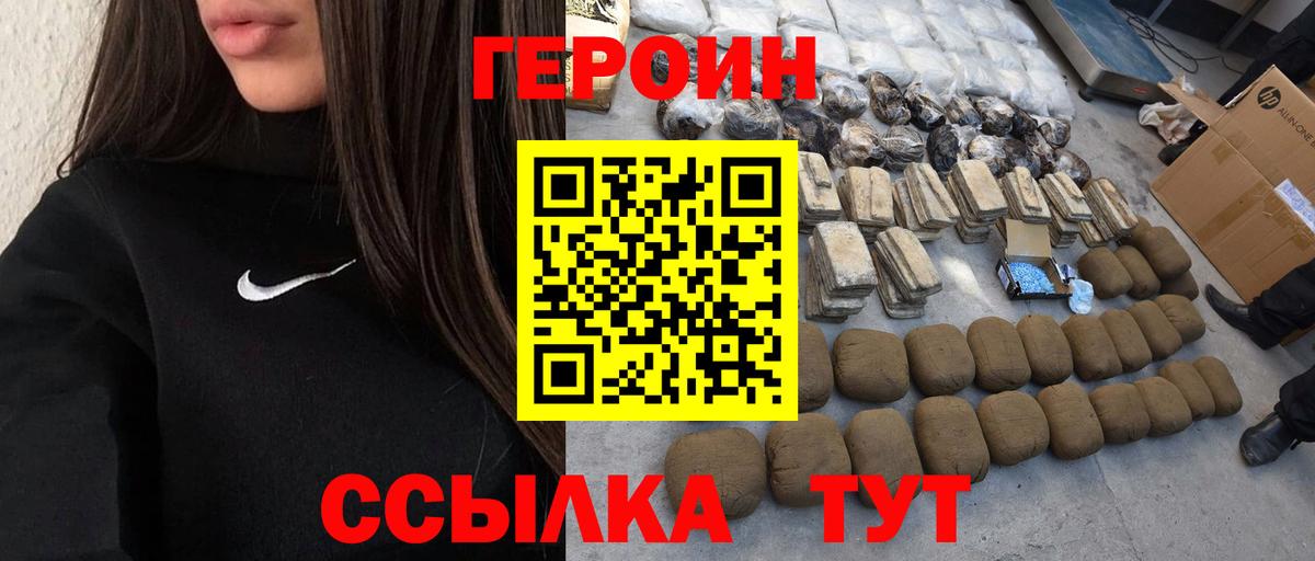 Светлоград  Героин  Вход с VPN  Героин гречка 