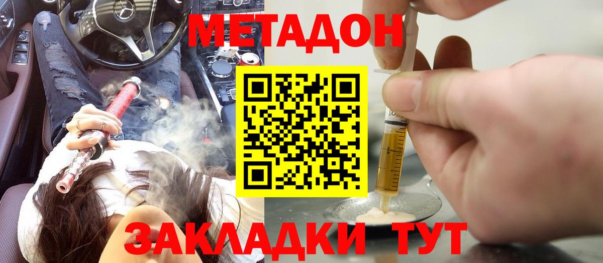 МЕТАДОН methadone Светлоград